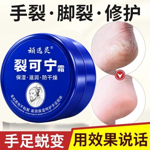 冬季专用脚后跟干裂防裂膏脚干燥开裂脱皮护手霜防冻皲裂膏裂可宁
