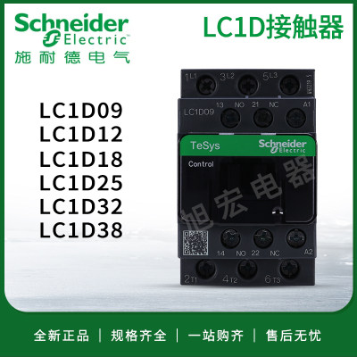 施耐德接触器LC1D09M7C LC1D12F7C LC1D18Q7C LC1D25B7C D32CC7C