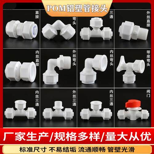 铝塑管接头1216配件1620太阳能管