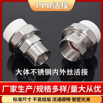 不锈钢内牙外丝活接6分1寸活接