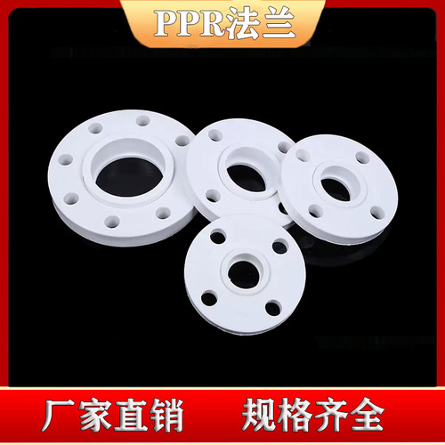 ppr法兰4050637590110法兰