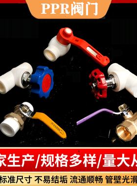 ppr水管阀门配件4分20钢芯球阀6分25截止阀双活接铜球阀 内丝闸阀
