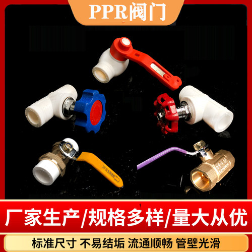 PPR钢芯球阀截止阀活接铜阀门