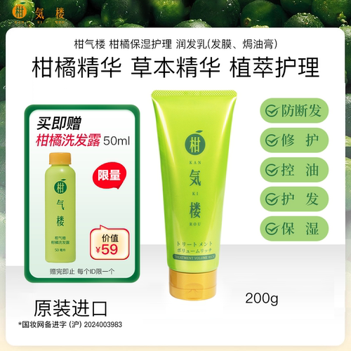 修护 保湿 芳香 控油 护发 防断发
