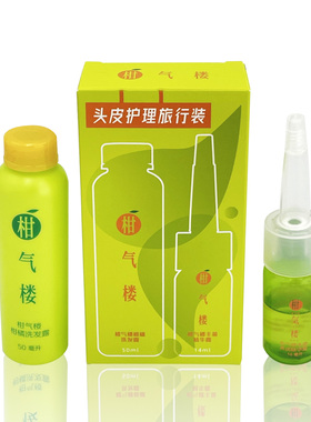 【U先尝新】柑气楼柑橘洗发水洗发露膏头皮营养精华露旅行套装