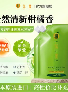 日本柑气楼柑橘洗发露控油洗发水保湿防断发护发洗头膏不含硅油