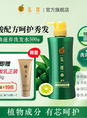 日本柑气楼精油滋养洗发露500g受损滋养亮泽蓬松补水保湿洗发水