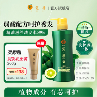 日本柑气楼精油滋养洗发露500g受损滋养亮泽蓬松补水保湿 洗发水