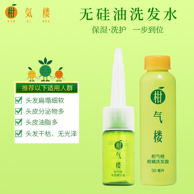 【u先尝新】柑气楼保湿洗发水洗发露膏头皮营养精华露旅行套装