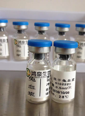 【冻干兔血浆】0.5ml*10支/盒金黄色葡萄球菌血浆凝固酶试验鸿泉