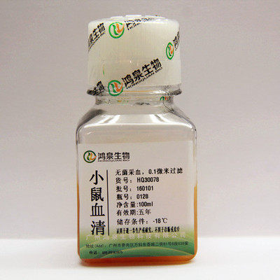 空白小鼠血清100ml无菌药动实验血药浓度测定生物医学研究科研用