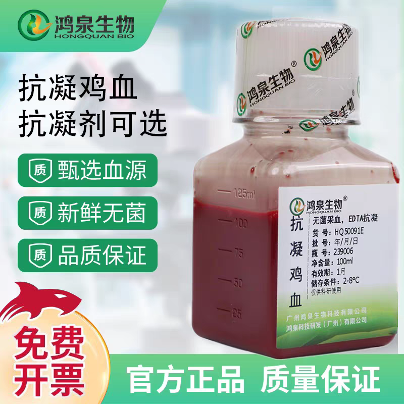 肝素钠枸橼酸钠EDTA抗凝鸡血新鲜无菌血凝试验科研鸡血提取DNA用
