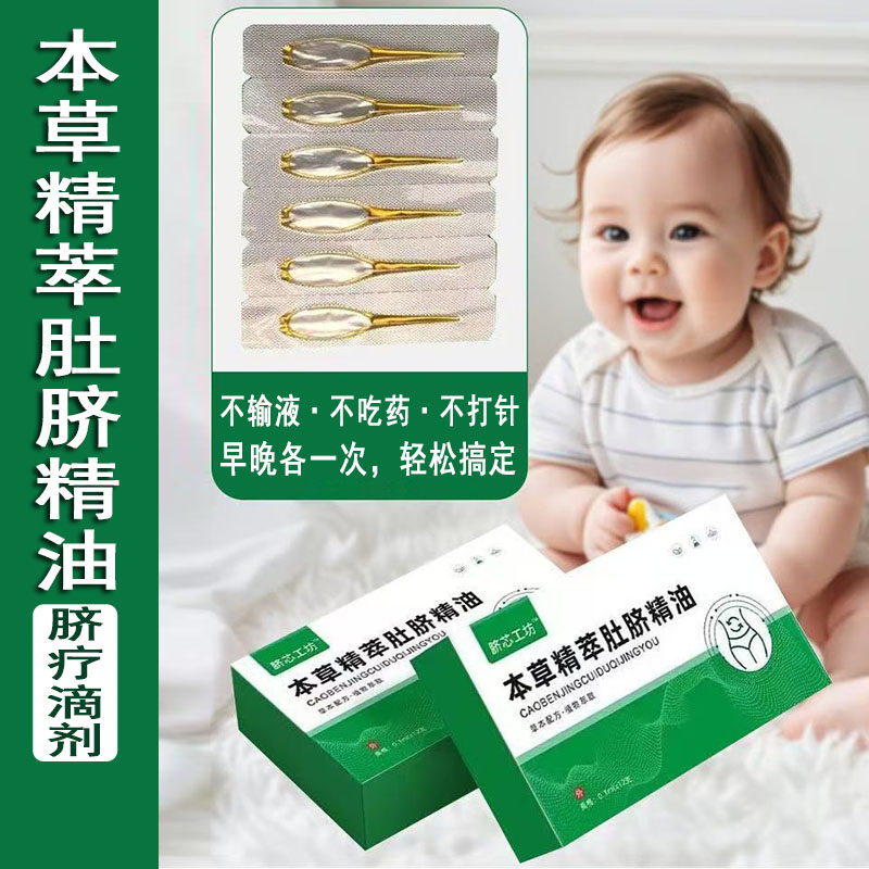 脐芯工坊 本草精萃肚脐精油12支 儿童脐疗滴剂感mao咳强身肚脐液