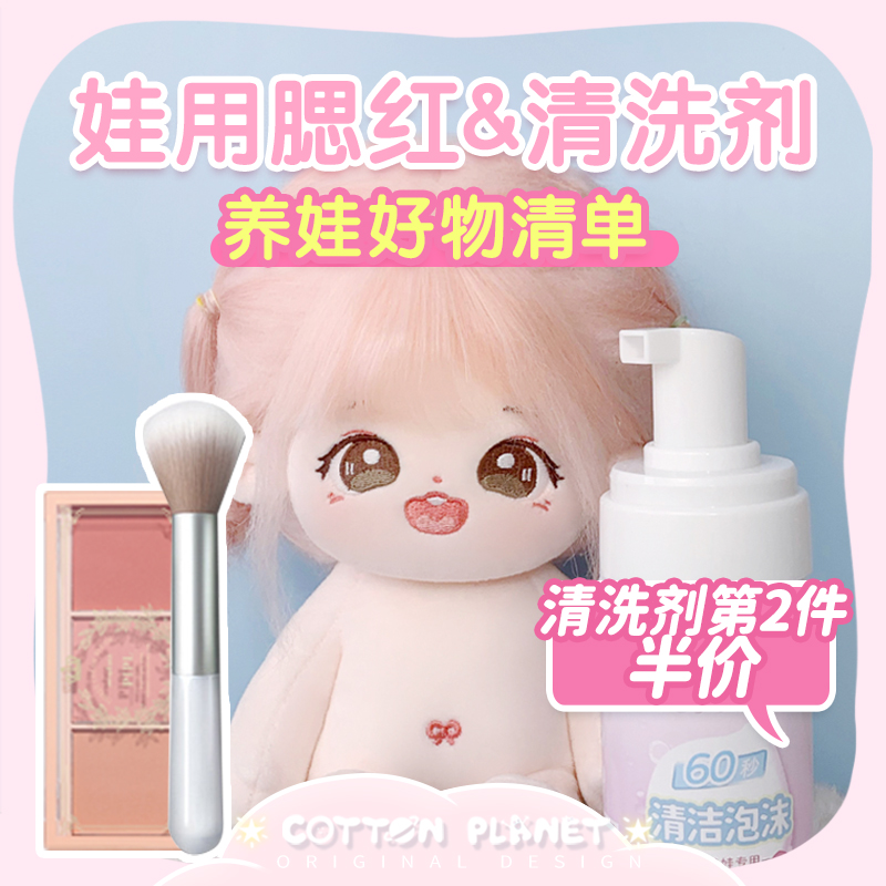 棉花娃娃清洗剂 清洁泡沫液娃衣服娃用布艺干洗腮红毛绒玩具喷雾