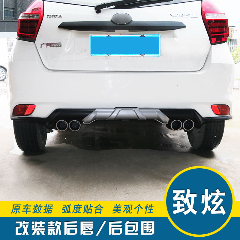 适用丰田新老款致炫/威驰fs改装后唇后包围保险杠护板扰流导流板