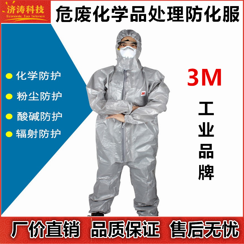 3M防化服防护连体带帽服套装