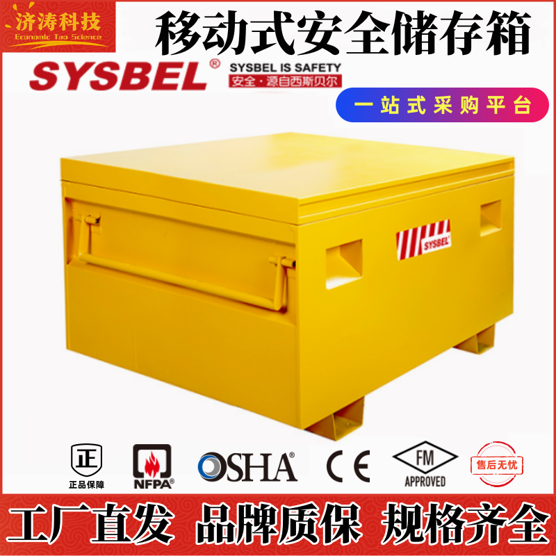 西斯贝尔移动式工具箱