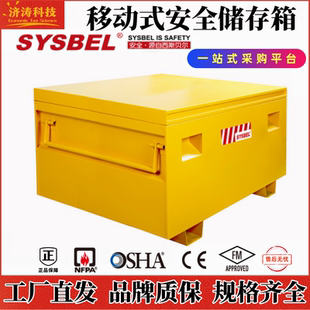 安全工具箱可配脚轮储存安全柜 西斯贝尔工业实验室WA940101移动式