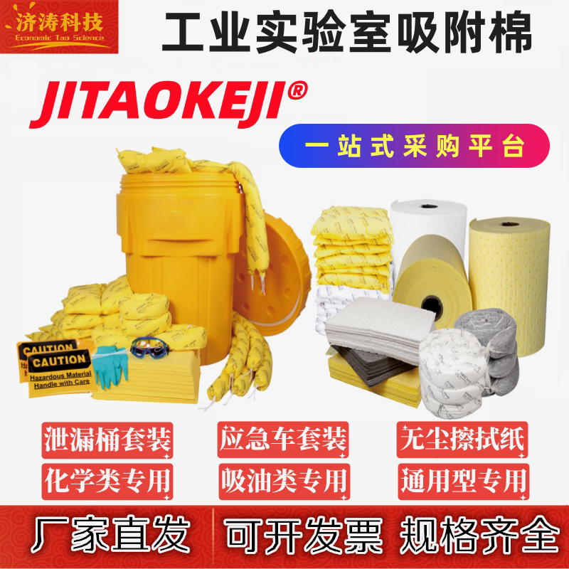 实验室工业海事吸油棉化学吸附棉