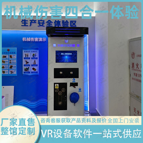 多功能机械伤害四合一体验VR工地安全帽防撞击触电夹手脚工伤预防