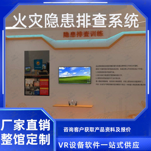 公共安全隐患排查查找系统VR消防安全家庭客厅厨房医院商场火灾