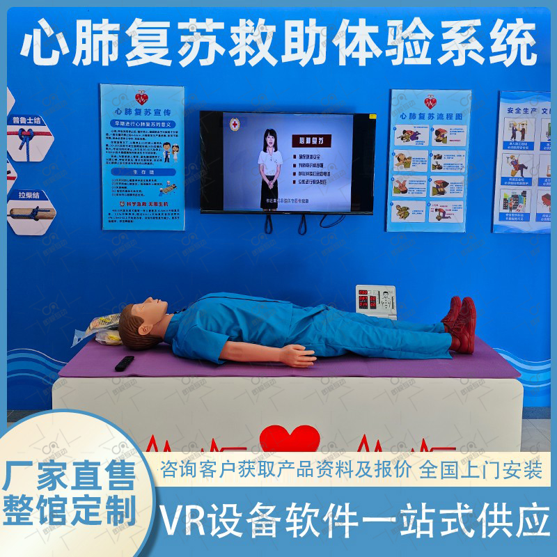 心肺复苏救助体验系统模拟急救心脏训练台安全救护设备应急体验馆