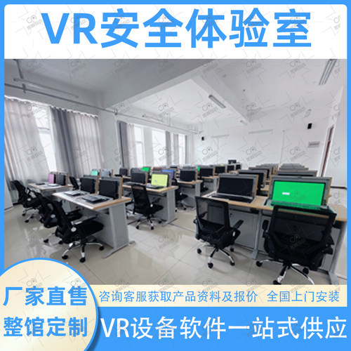 VR安全体验室公共安全生产内容科普教育培训系统设备模拟消防灭火