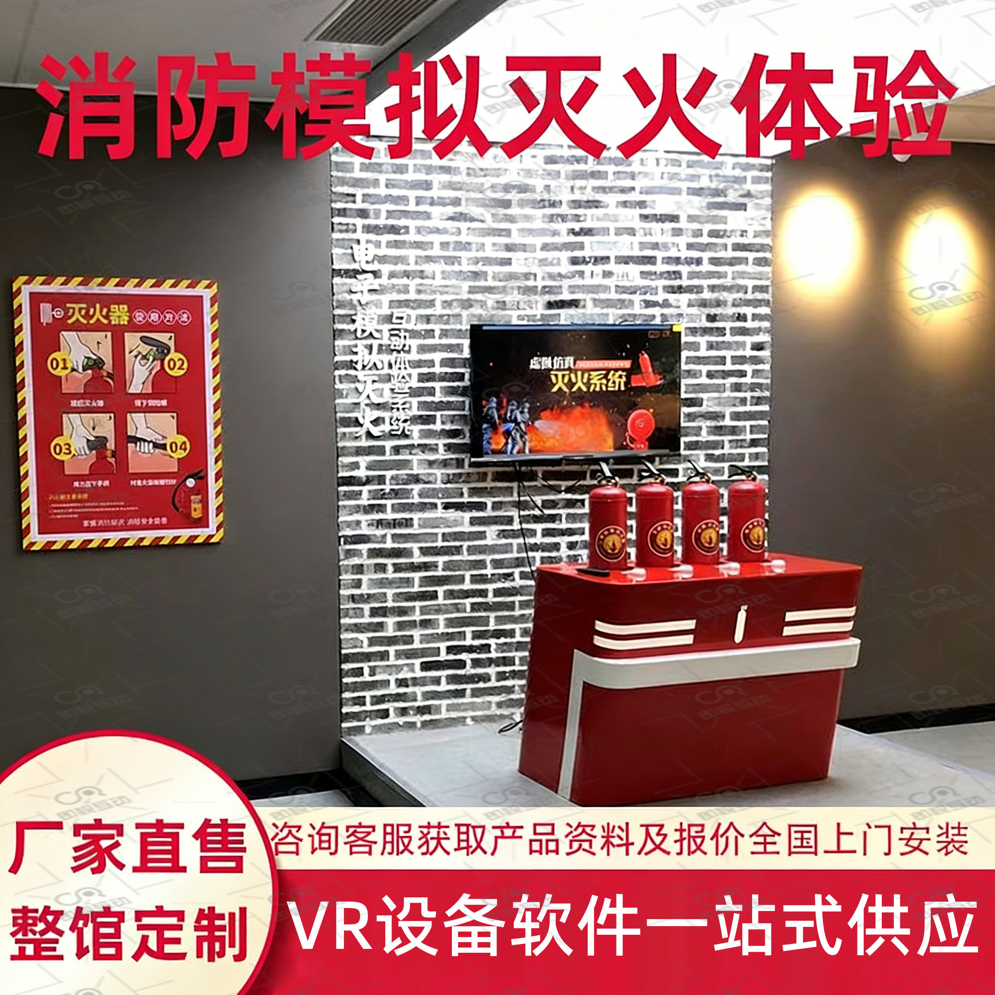 模拟灭火体验系统多场景虚拟仿真灭火演练设备VR消防安全体验馆图片
