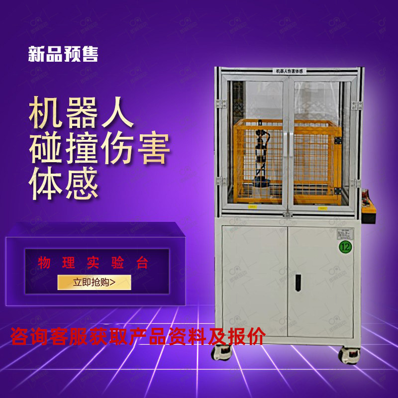 机器人碰撞伤害体验VR生产安全体验区馆工伤预防机械伤害培训设备