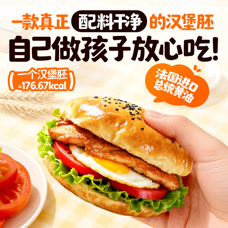 mamiya儿童中式汉堡胚总统黄油速食早餐面包里脊夹饼加热即食家用