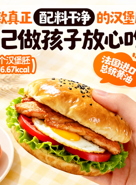 mamiya儿童中式汉堡胚总统黄油速食早餐面包里脊夹饼加热即食家用