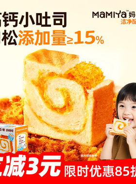 Mamiya肉松小吐司儿童无添加防腐营养三明治早餐学生宿舍零食补贴