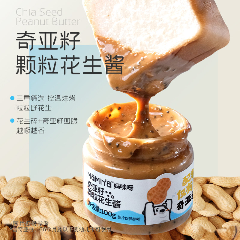 mamiya花生酱多口味开心果抹茶可可燕麦脆奇亚籽黑芝麻核桃颗粒