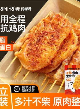无抗鸡肉里脊肉mamiya奥尔良肉串低脂高蛋白儿童家庭汉堡
