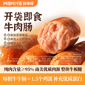 送午餐肉 mamiya牛肉肠宝宝儿童即食香肠烤肠肉肠宝宝健康零食