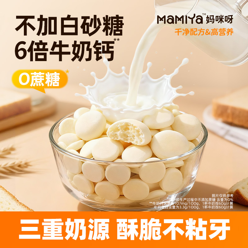 mamiya鲜奶脆脆烤奶皮高钙零食