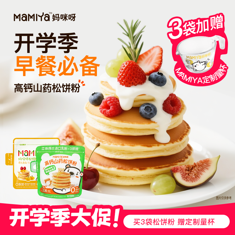 mamiya松饼粉预拌粉营养健康