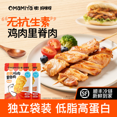 mamiya无抗鸡肉里脊肉低脂高蛋白