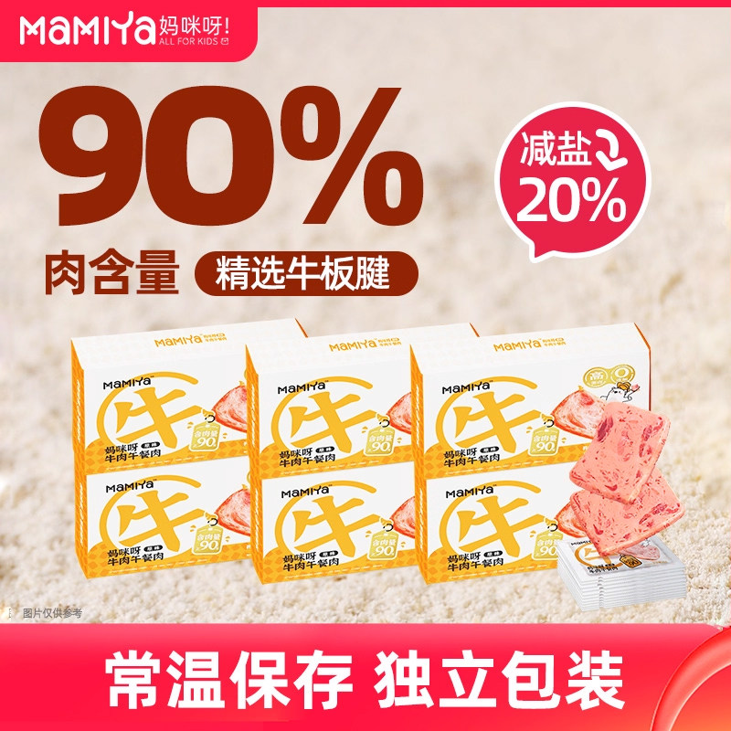 【36片牛肉午餐肉】mamiya即食三明治儿童早餐开学零食补贴专属