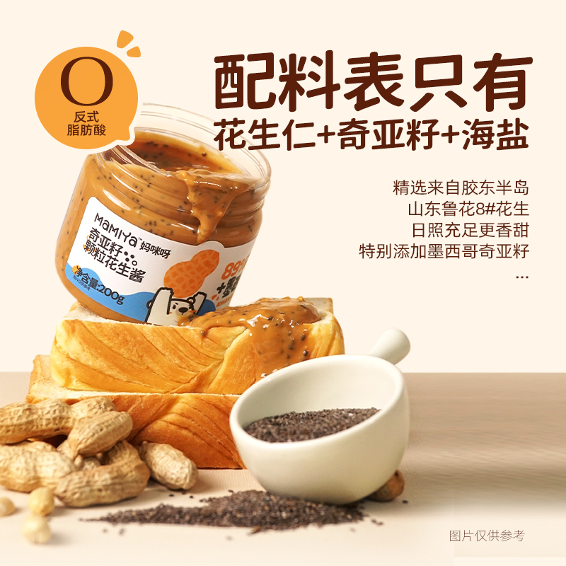 mamiya海盐花生奇亚籽颗粒酱