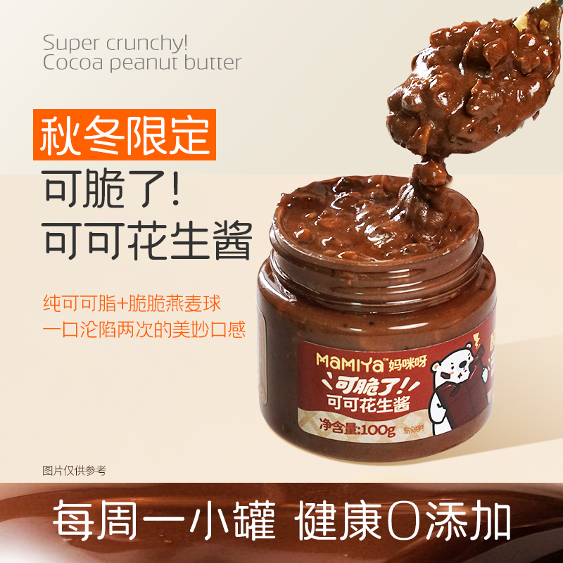 mamiya海盐花生奇亚籽颗粒酱