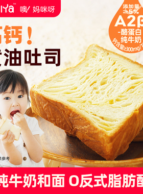 【买1送1 到手2箱】mamiya吐司牛乳黄油厚切面包早餐下午茶零食