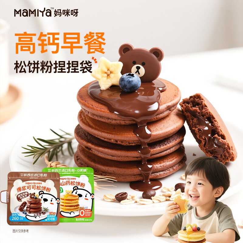 【亲子DIY】Mamiya松饼粉爆浆可可巧克力铜锣烧烘焙预拌粉免打发
