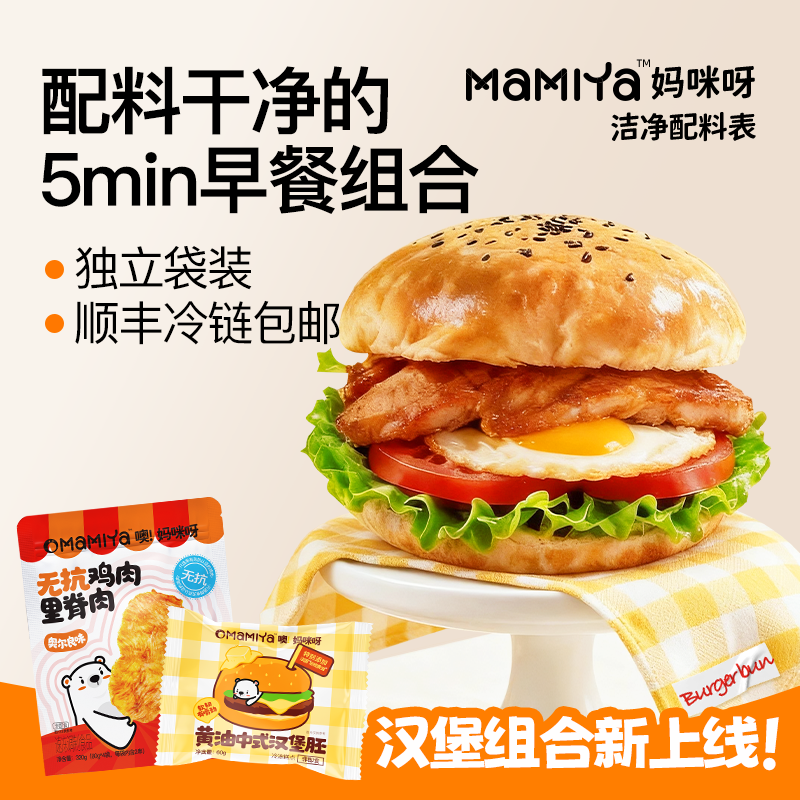 mamiya黄油中式汉堡胚*10袋家用儿童DIY里脊面包夹饼营养早餐