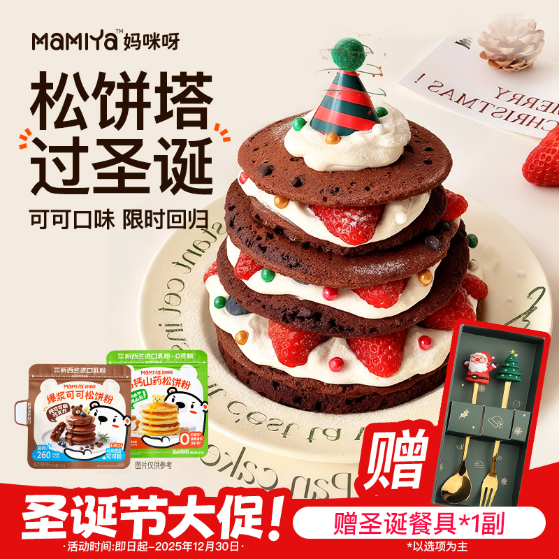 mamiya松饼粉预拌粉营养健康