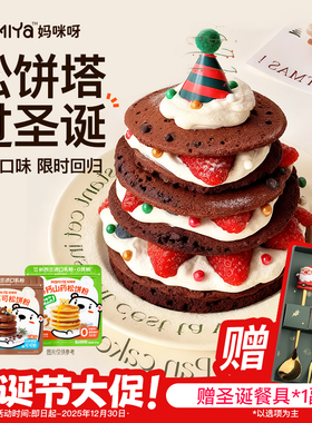 【送餐具】Mamiya松饼粉爆浆可可巧克力铜锣烧烘焙预拌粉