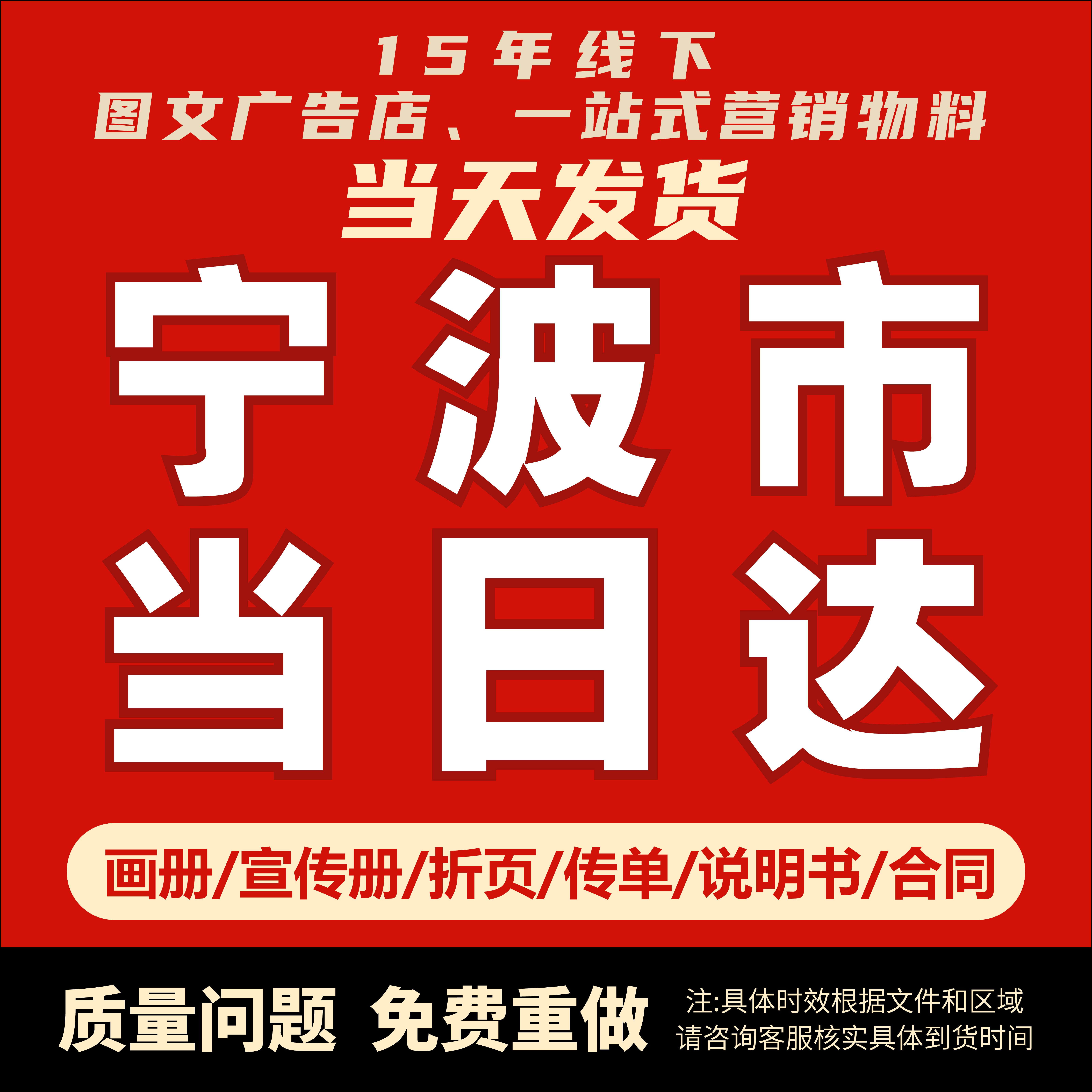 浙江省宁波市展会宣传册海报加急