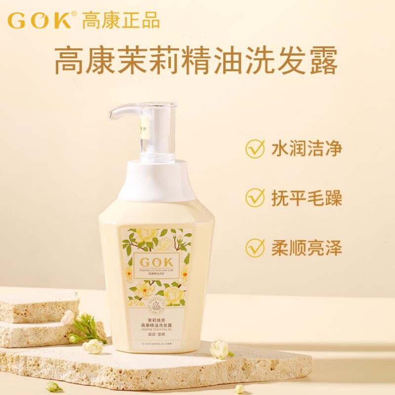 高康茉莉精油洗发水保湿滋润持久留香改善毛躁露柔顺丝滑官方正品