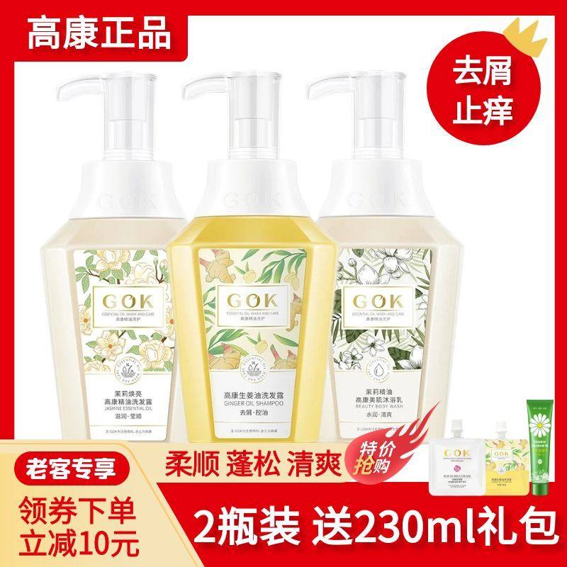 高康洗发水生姜樱花石菖蒲控油蓬松去屑止痒精油柔顺滑男女士正品