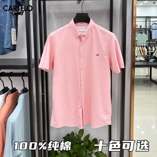 十色可选卡帝乐鳄鱼男士纯棉短袖衬衫粉色休闲百搭衬衣2025年夏